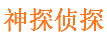 漠河神探私家侦探公司